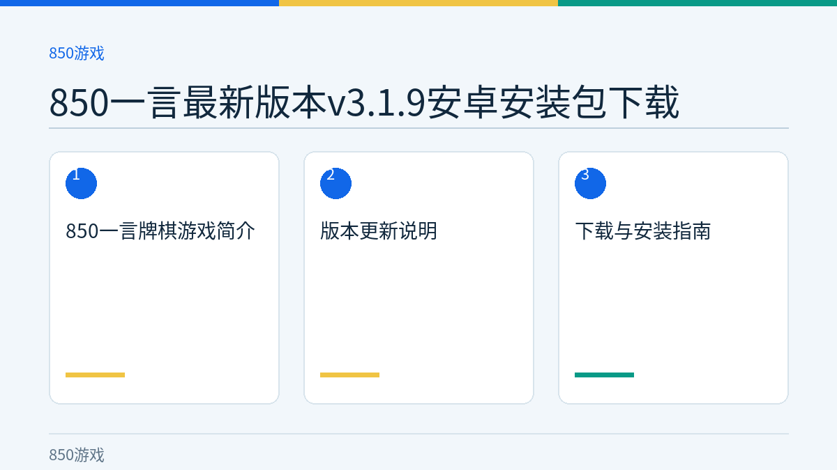 850一言最新版本v3.1.9安卓安装包下载文章内容示意图